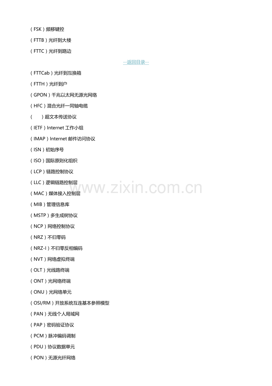 2023年网络工程师专业英语.doc_第3页