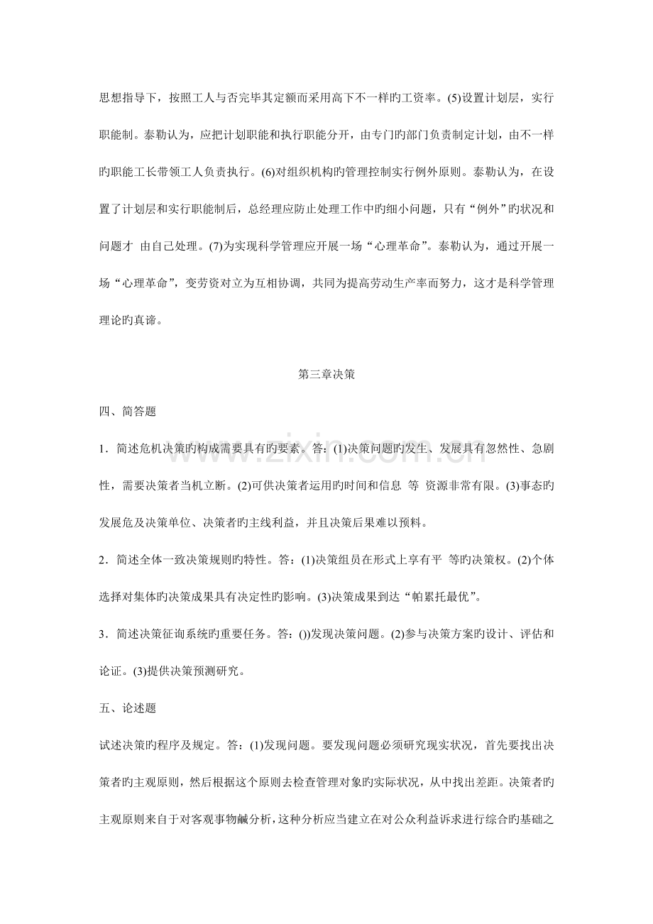 2023年现代管理学自考通简答和论述.doc_第3页