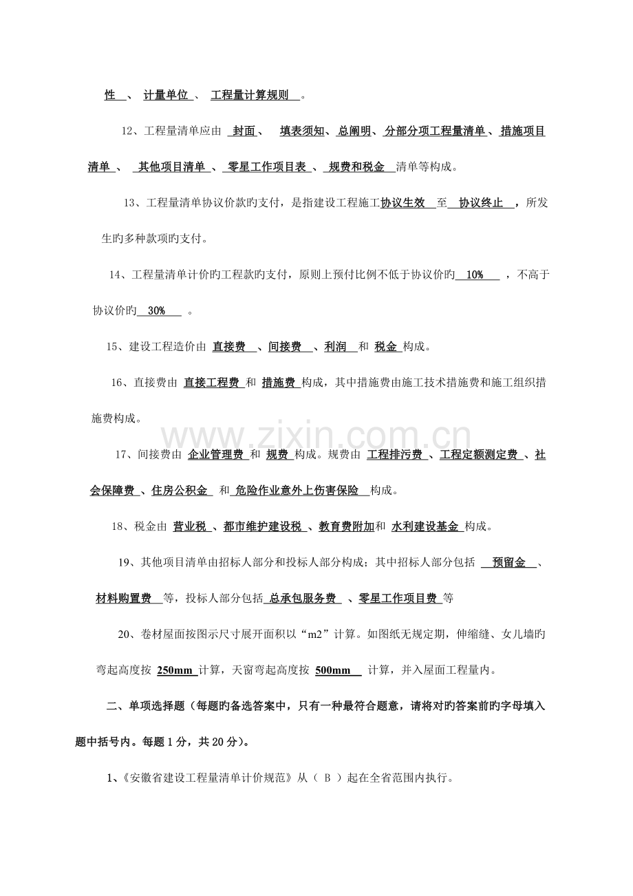 2023年安徽省造价员考试案例分析.doc_第3页