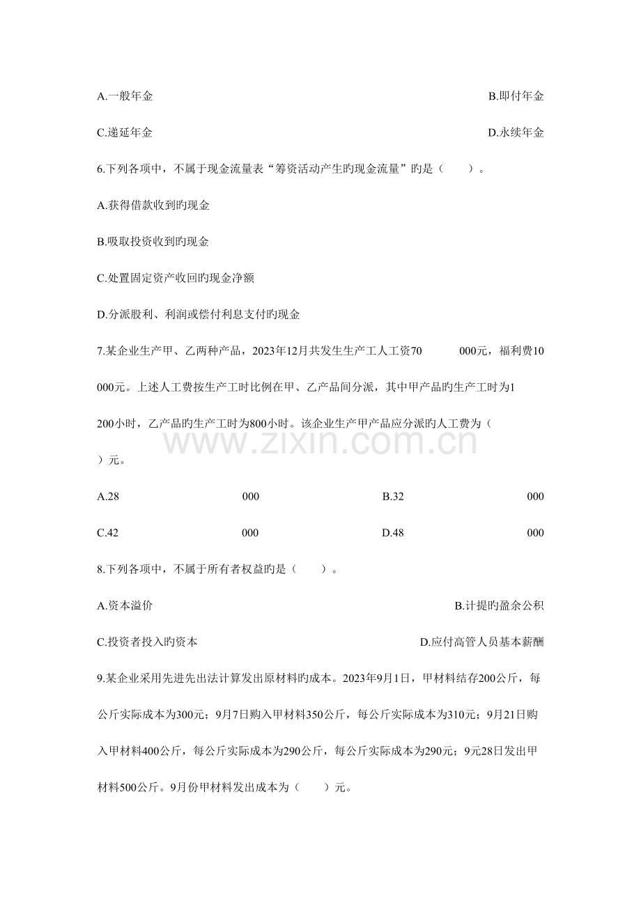 2023年初级会计实务初级职称考试题目.doc_第2页