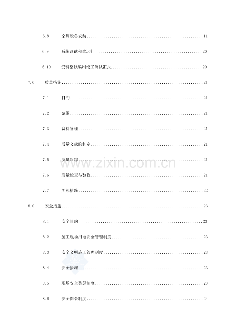 上海工程地源热泵施工组织设计.doc_第3页