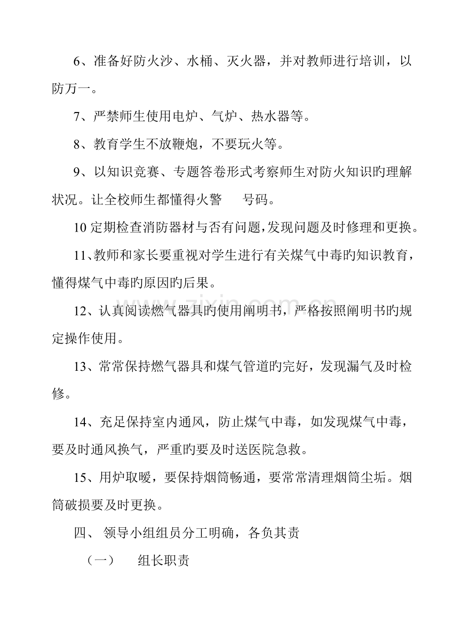 2023年防火火灾事故应急预案.doc_第3页