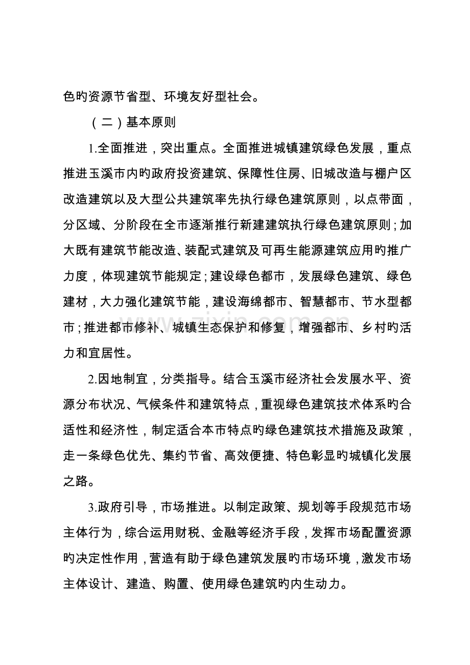 玉溪绿色建筑行动方案.doc_第2页