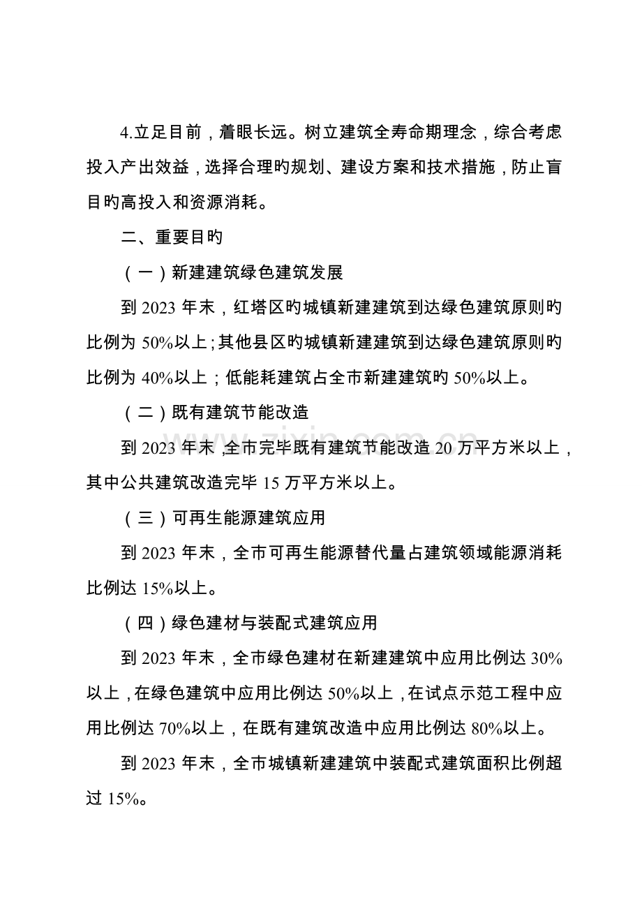 玉溪绿色建筑行动方案.doc_第3页