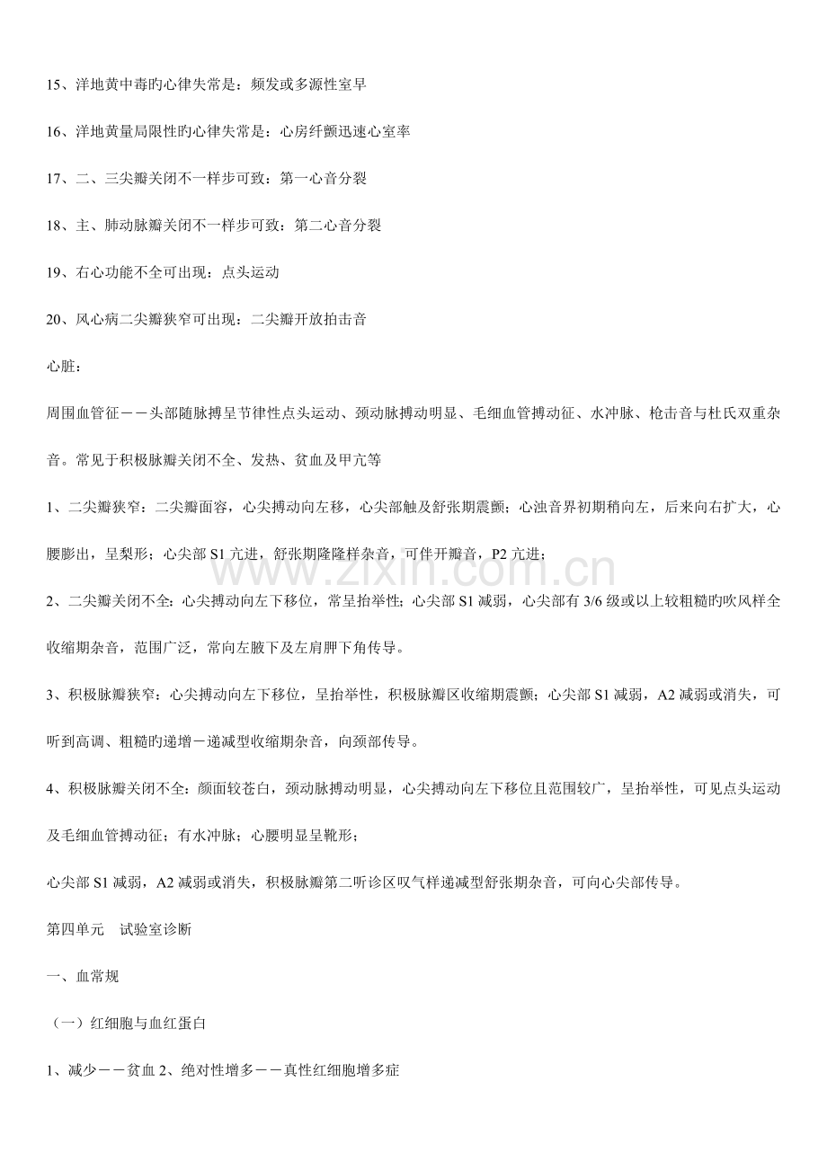 2023年中医内科主治医师考试诊断学基础资料整理.doc_第2页