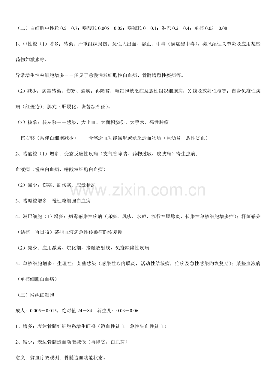 2023年中医内科主治医师考试诊断学基础资料整理.doc_第3页