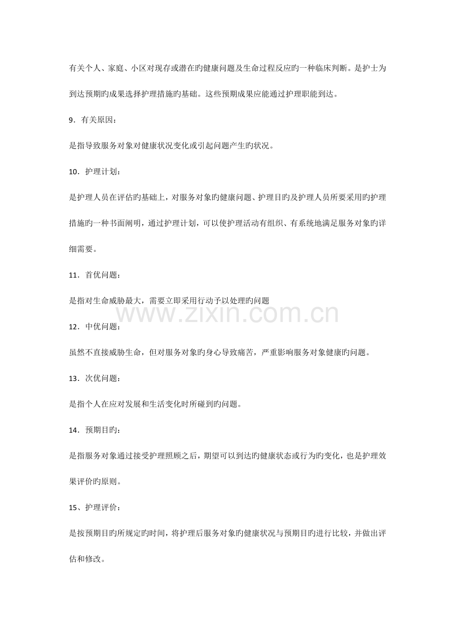 2023年自学考试护理学导论试题(2).doc_第2页