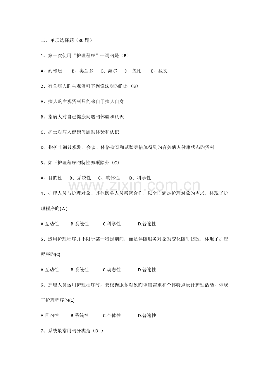 2023年自学考试护理学导论试题(2).doc_第3页