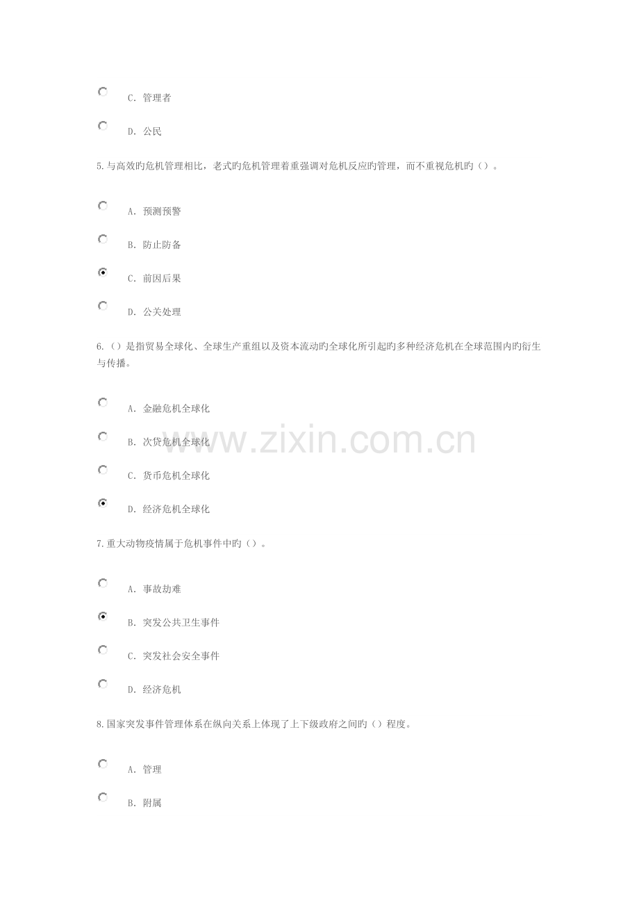 2023年泰州市公需应对突发事件能力考核98分.doc_第2页