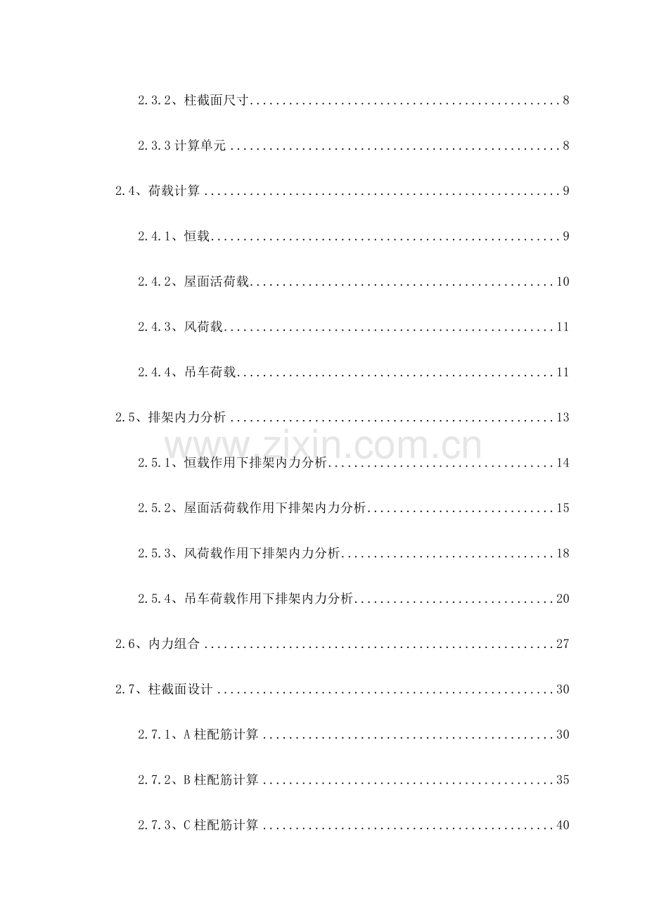 混凝土结构设计单层工业厂房课程设计.doc_第2页