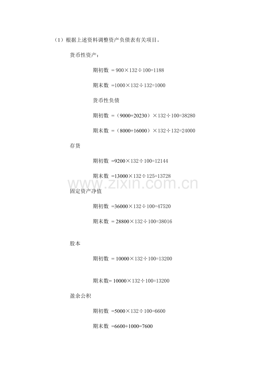 2023年电大高级财务会计第三次作业答题网络.doc_第2页