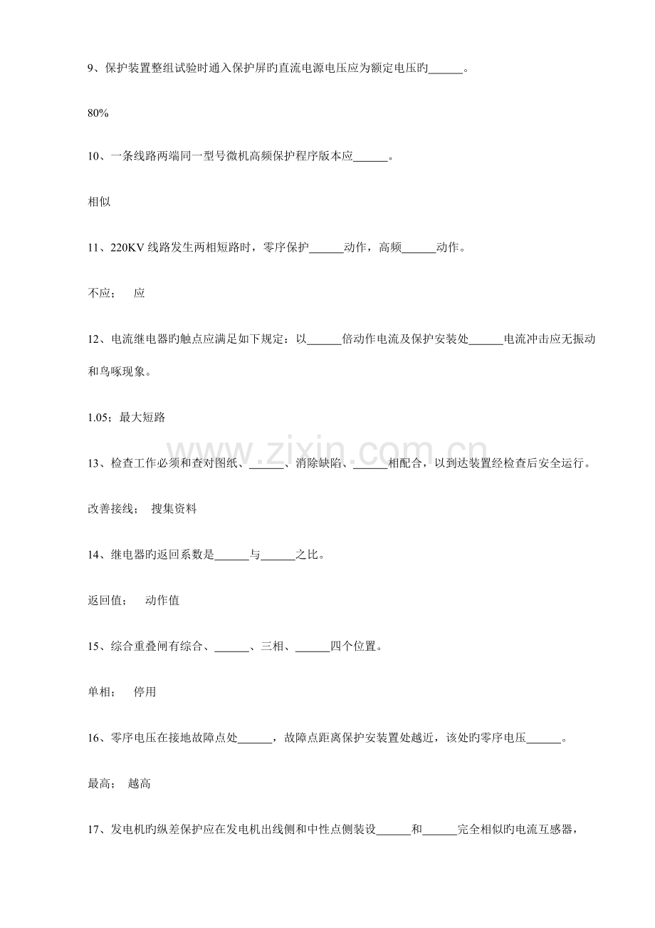 2023年继电保护专业试题库中级.doc_第2页