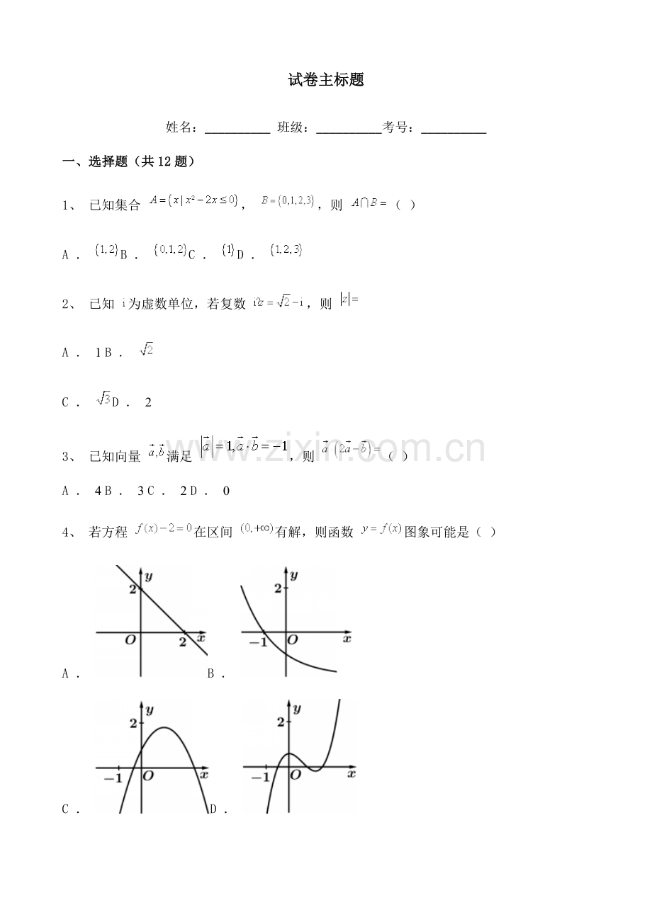 宁夏市高三上学期第一次月考数学(理)试题含解析.doc_第1页