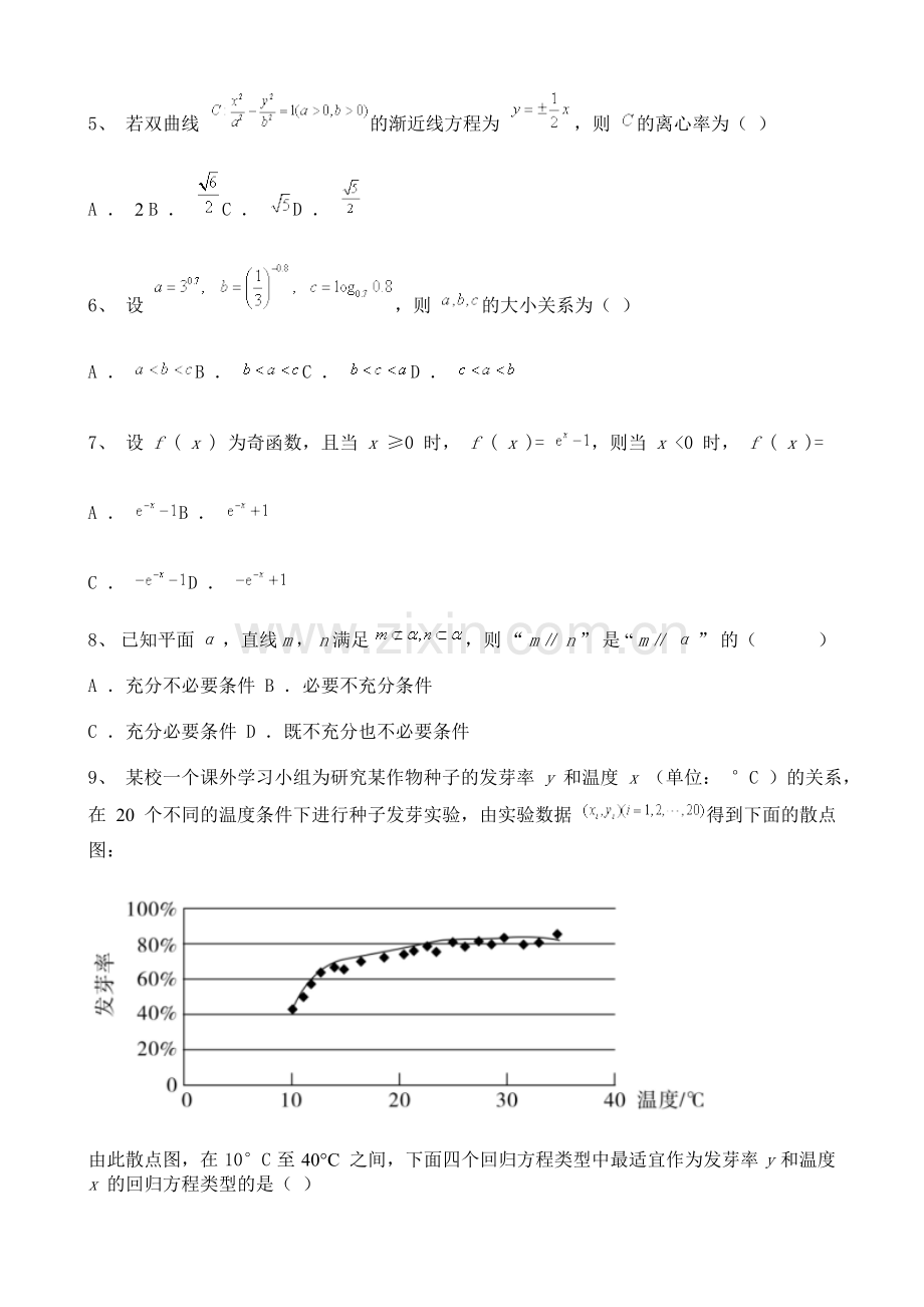 宁夏市高三上学期第一次月考数学(理)试题含解析.doc_第2页