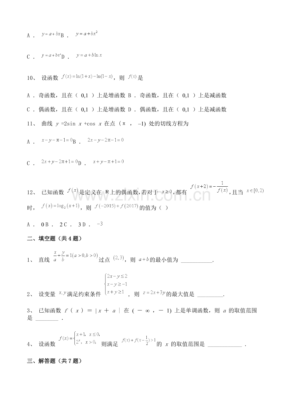 宁夏市高三上学期第一次月考数学(理)试题含解析.doc_第3页