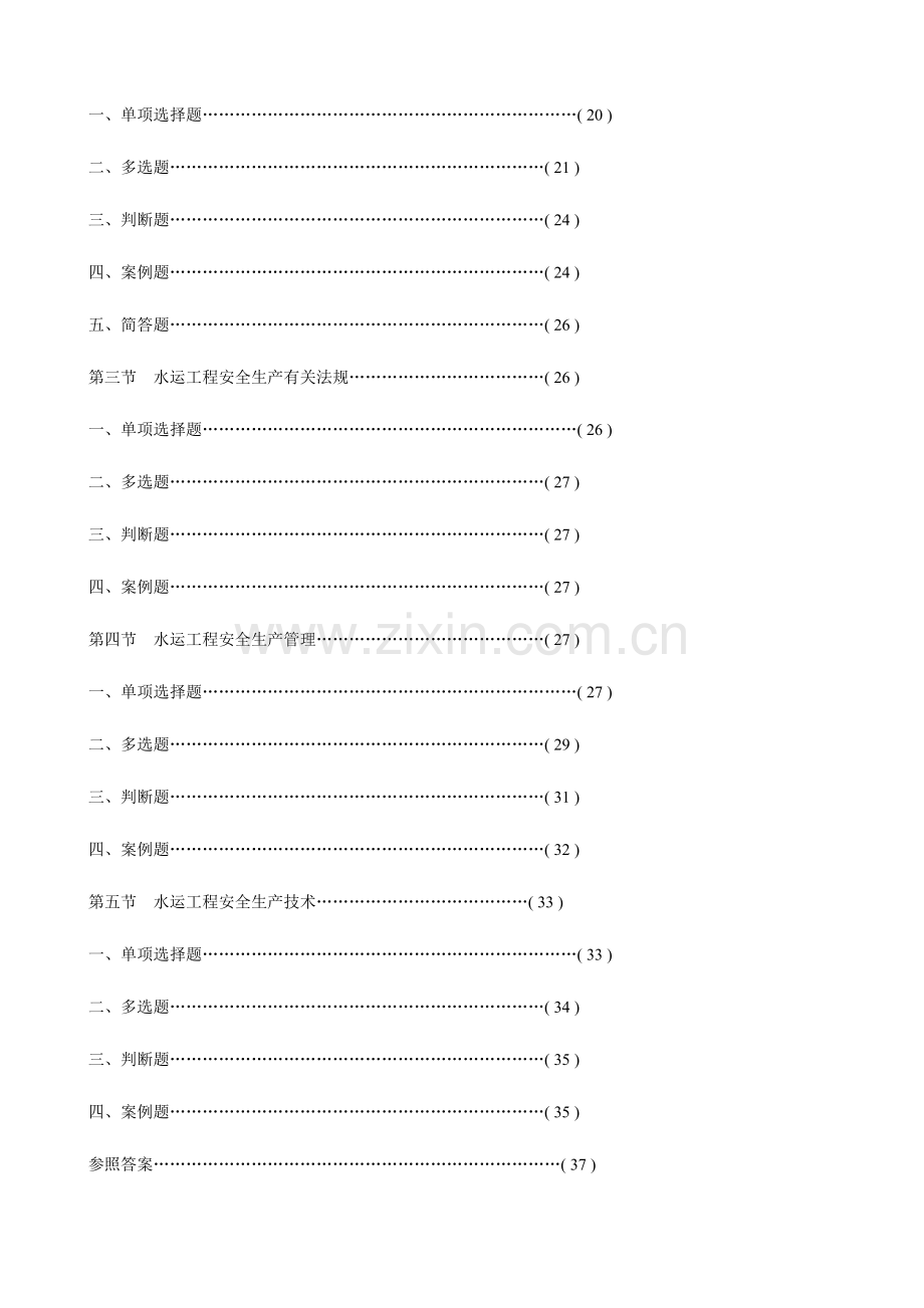 2023年公路水运工程施工企业安全生产管理人员考核试题.doc_第2页