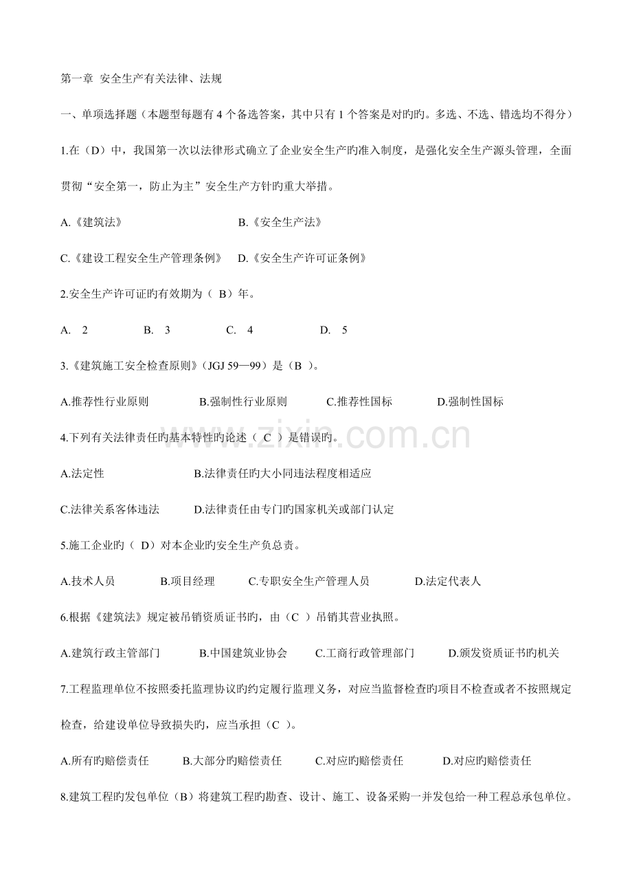 2023年公路水运工程施工企业安全生产管理人员考核试题.doc_第3页