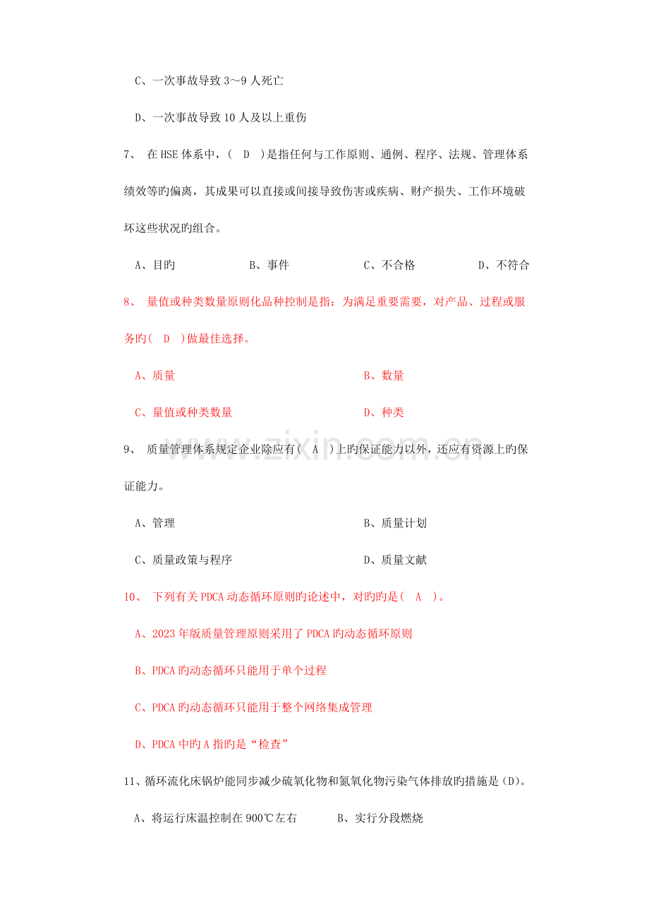 2023年上岗资格考试试卷主操岗位四.doc_第2页