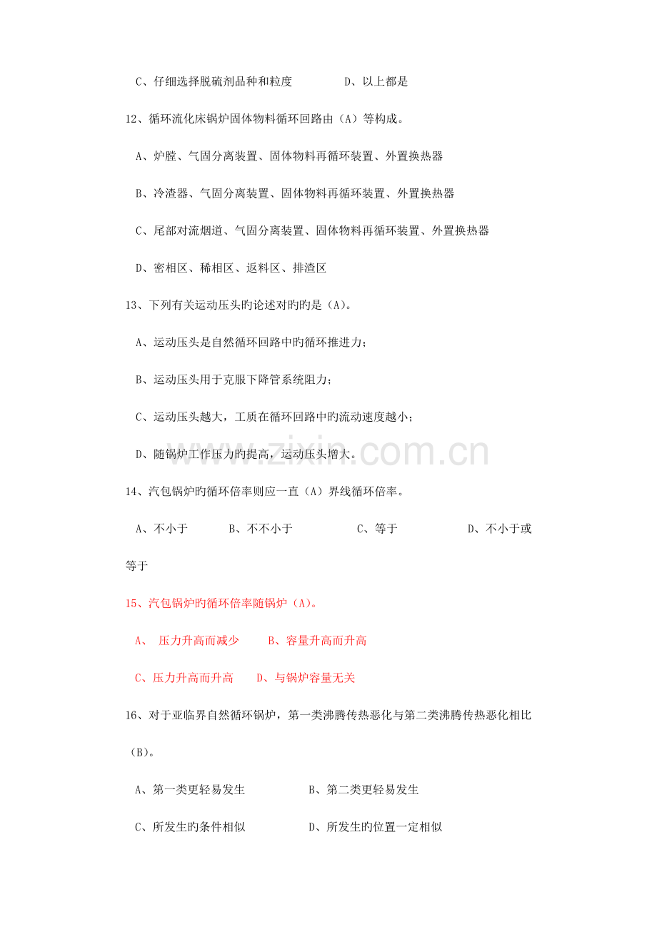 2023年上岗资格考试试卷主操岗位四.doc_第3页