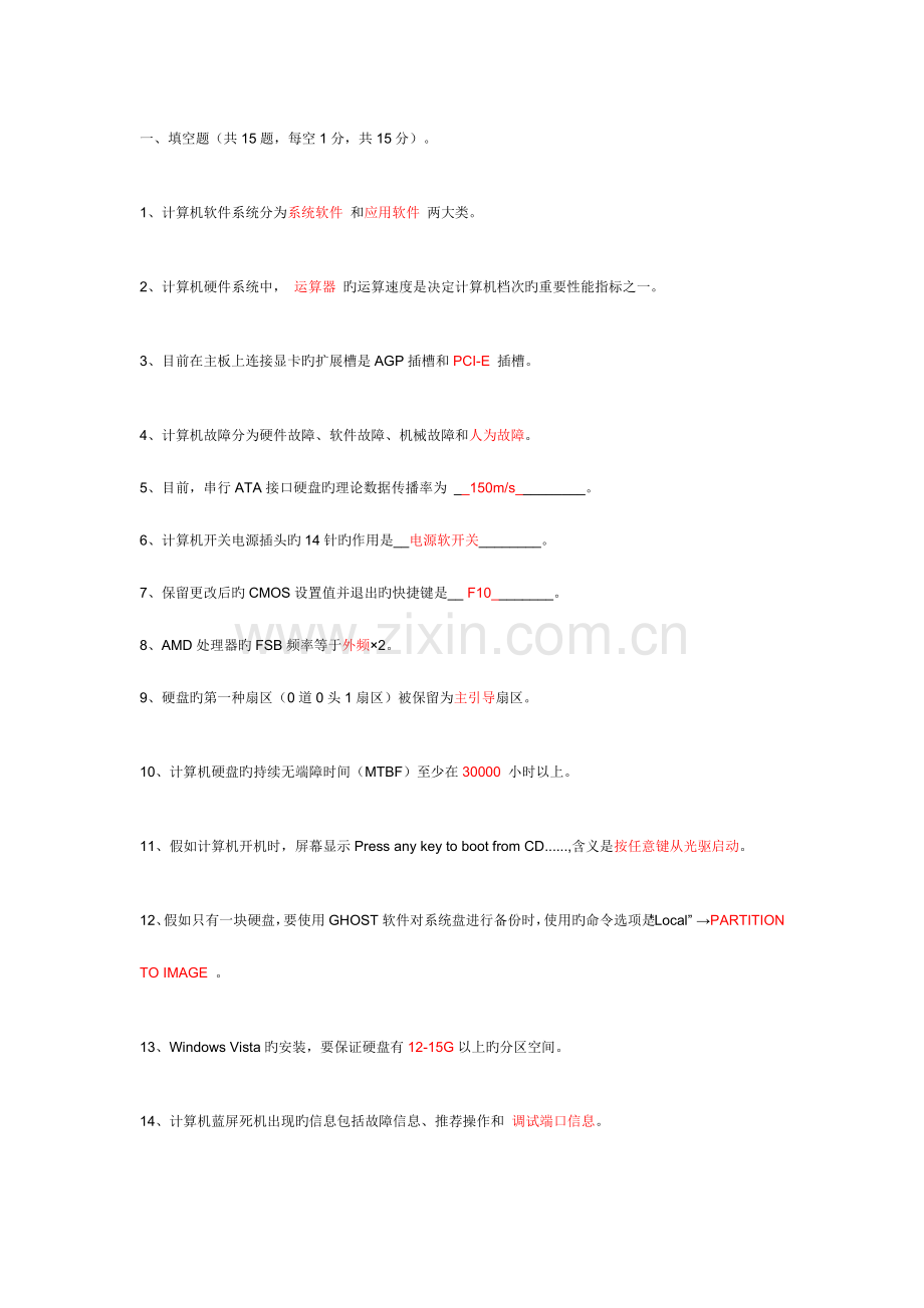 2023年计算机软硬件维护与维修课程考试试题附答案.doc_第1页