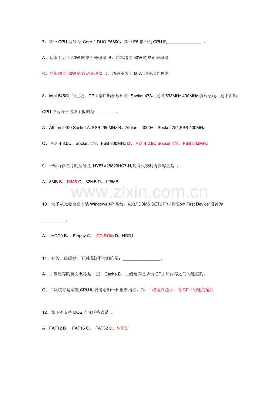 2023年计算机软硬件维护与维修课程考试试题附答案.doc_第3页