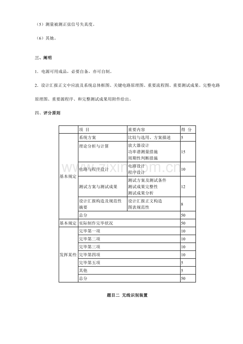 2023年全国大学生电子设计竞赛题目2.doc_第2页