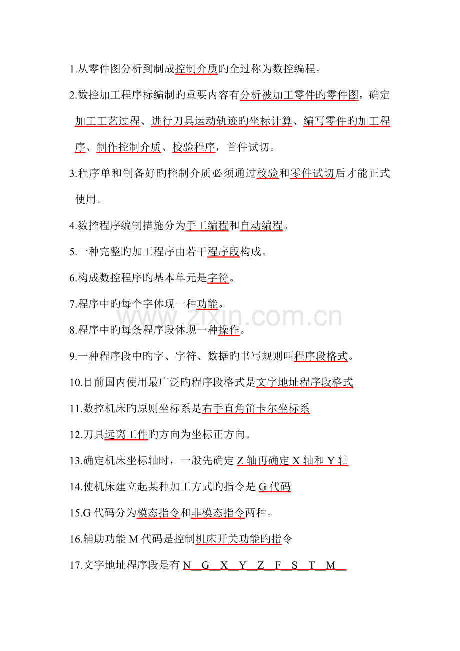 2023年机床数控技术自考复习资料.doc_第2页