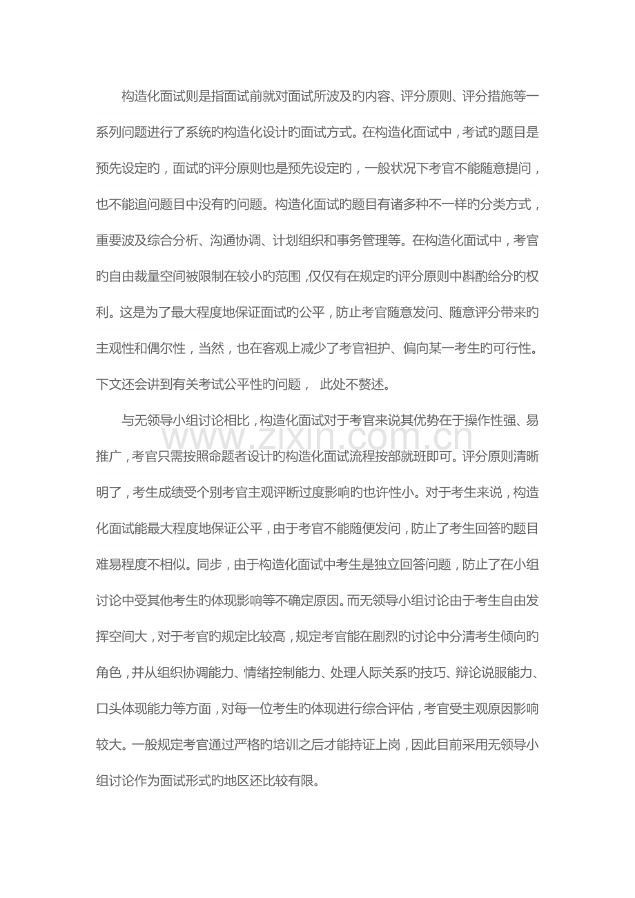 2023年北京公务员考试资料.doc_第2页