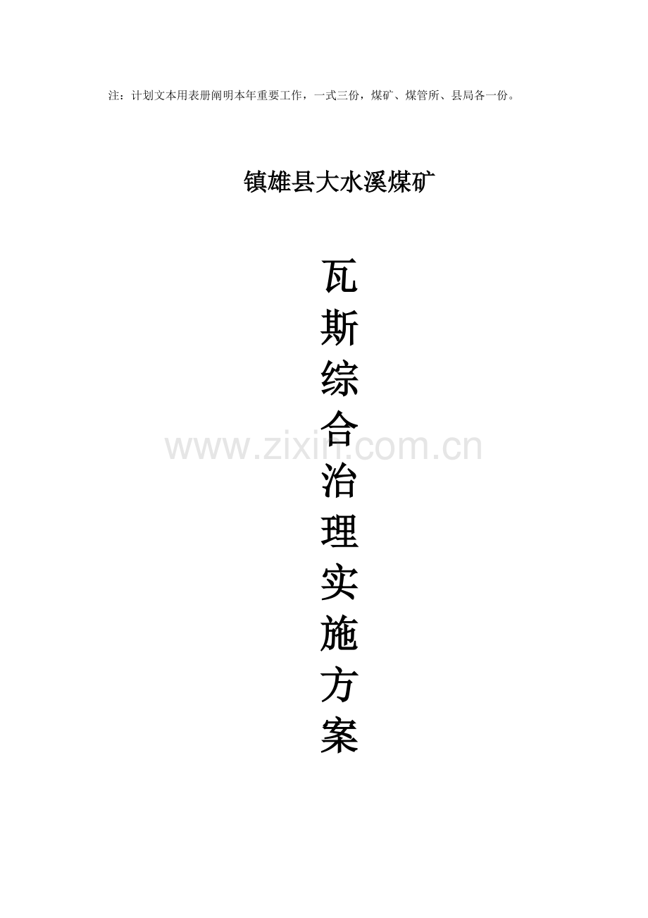 瓦斯治理方案详解.doc_第2页