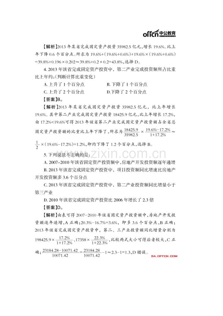 2023年资料公务员考试复习.docx_第1页