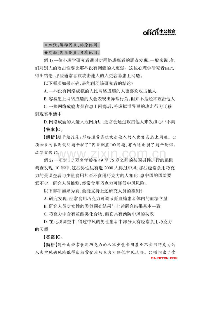 2023年资料公务员考试复习.docx_第2页