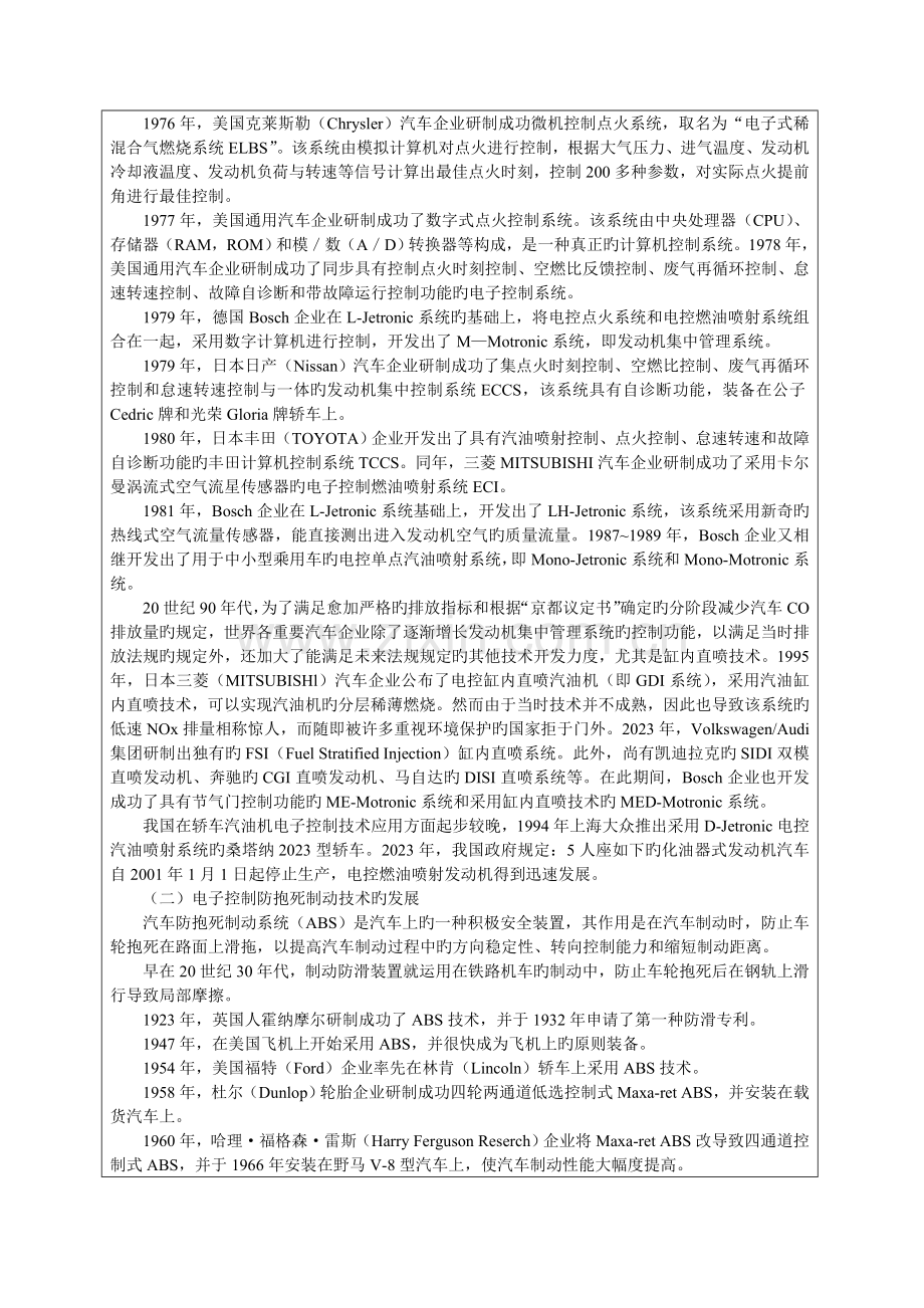 汽车电子控制技术电子教案.doc_第3页