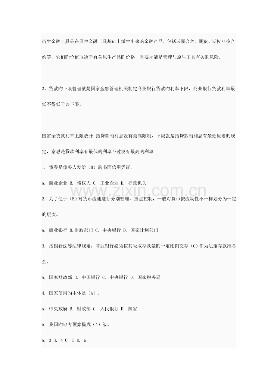 2023年建设银行笔试资料.doc_第2页