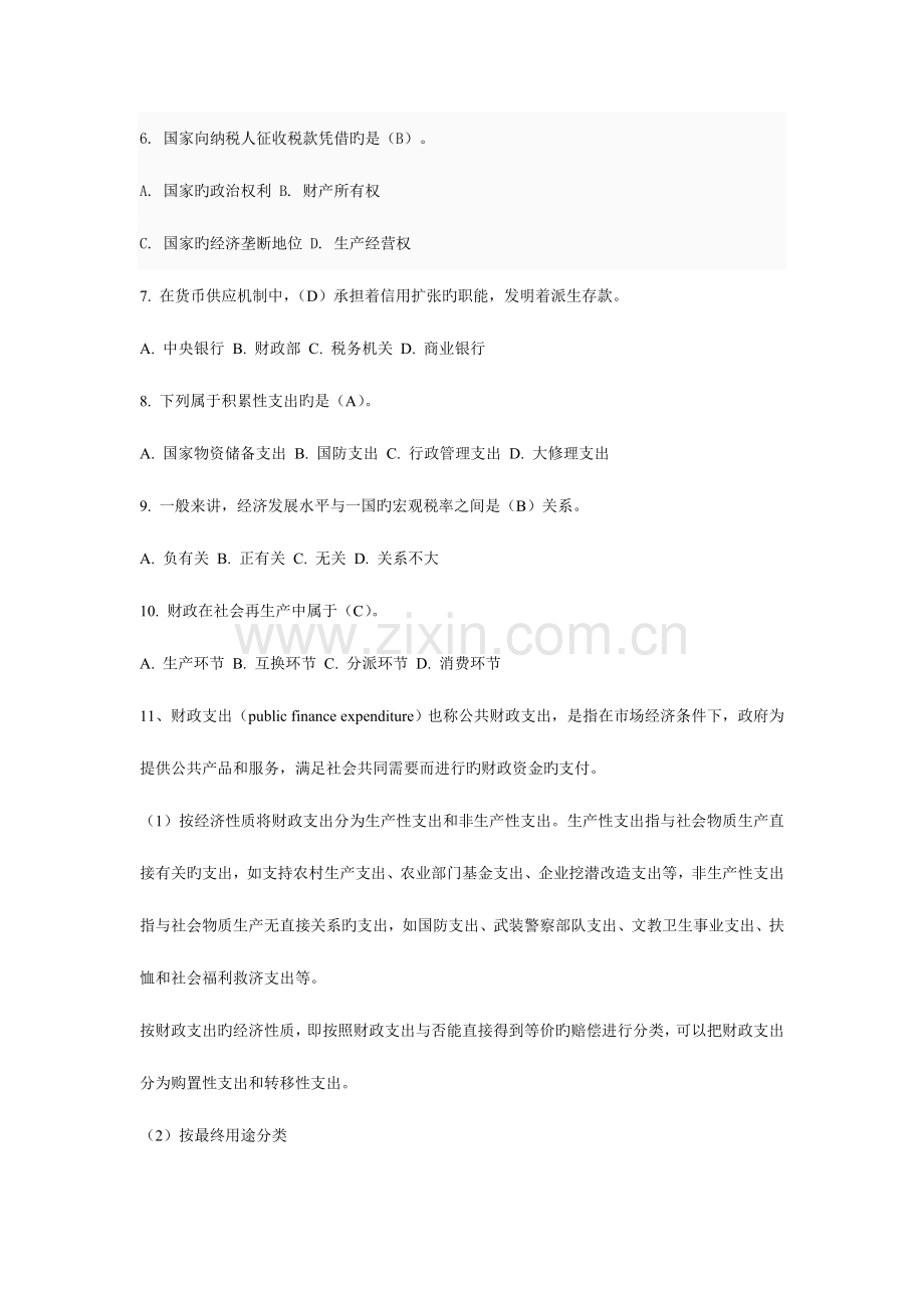 2023年建设银行笔试资料.doc_第3页