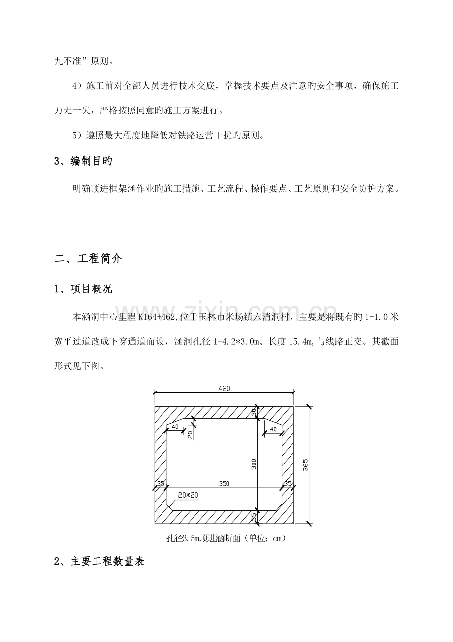 铁路电化改造工程框架涵顶进施工方案.doc_第2页