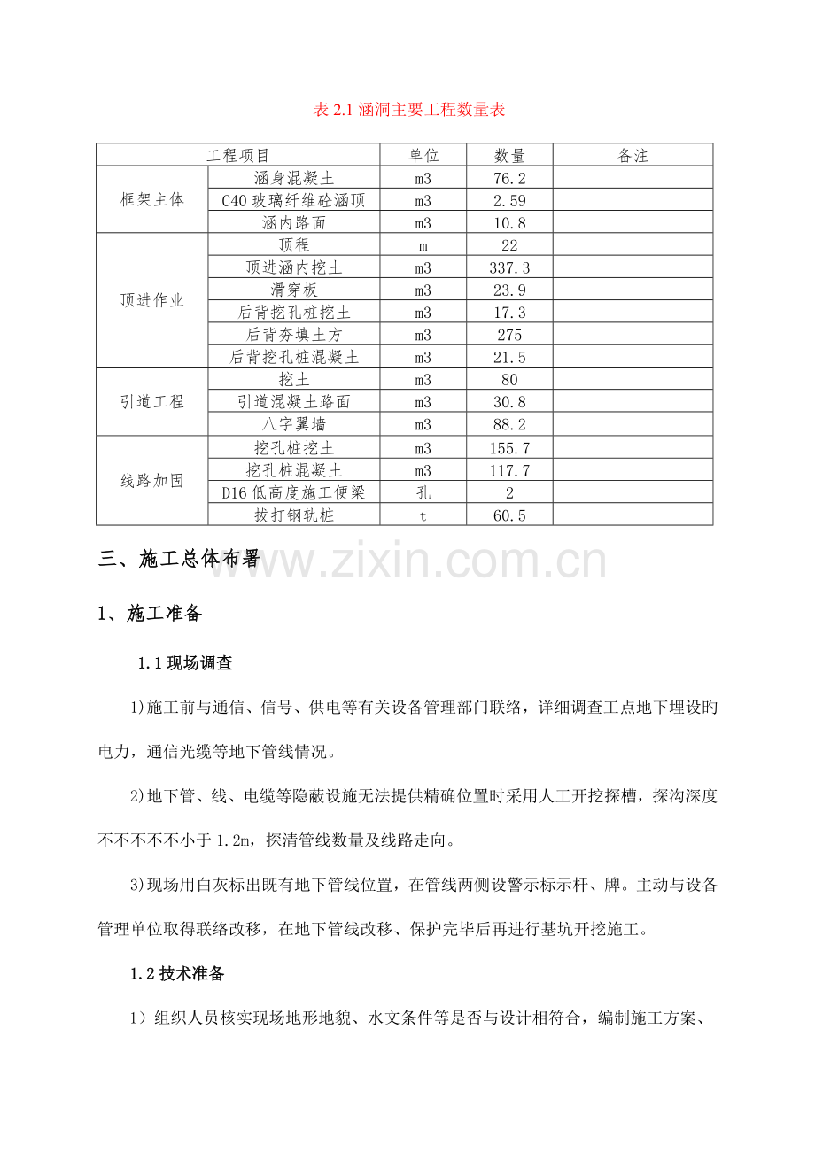 铁路电化改造工程框架涵顶进施工方案.doc_第3页