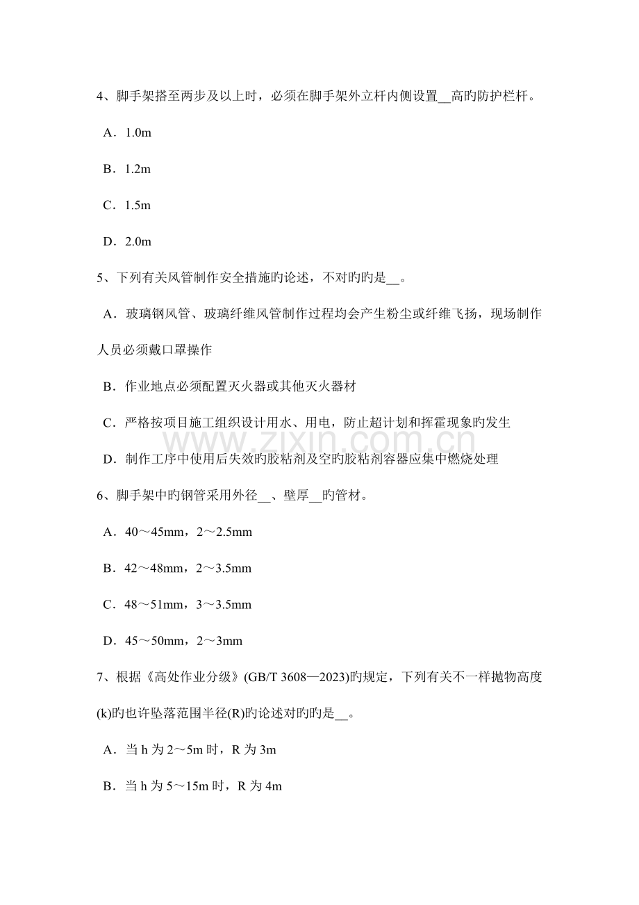 2023年陕西省下半年安全员资格考试题.docx_第2页