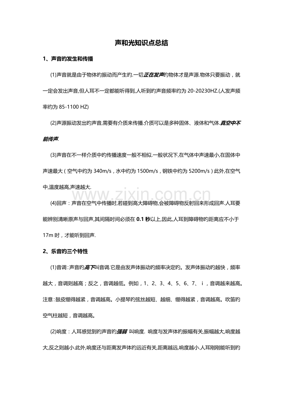 2023年声和光知识点总结.docx_第1页