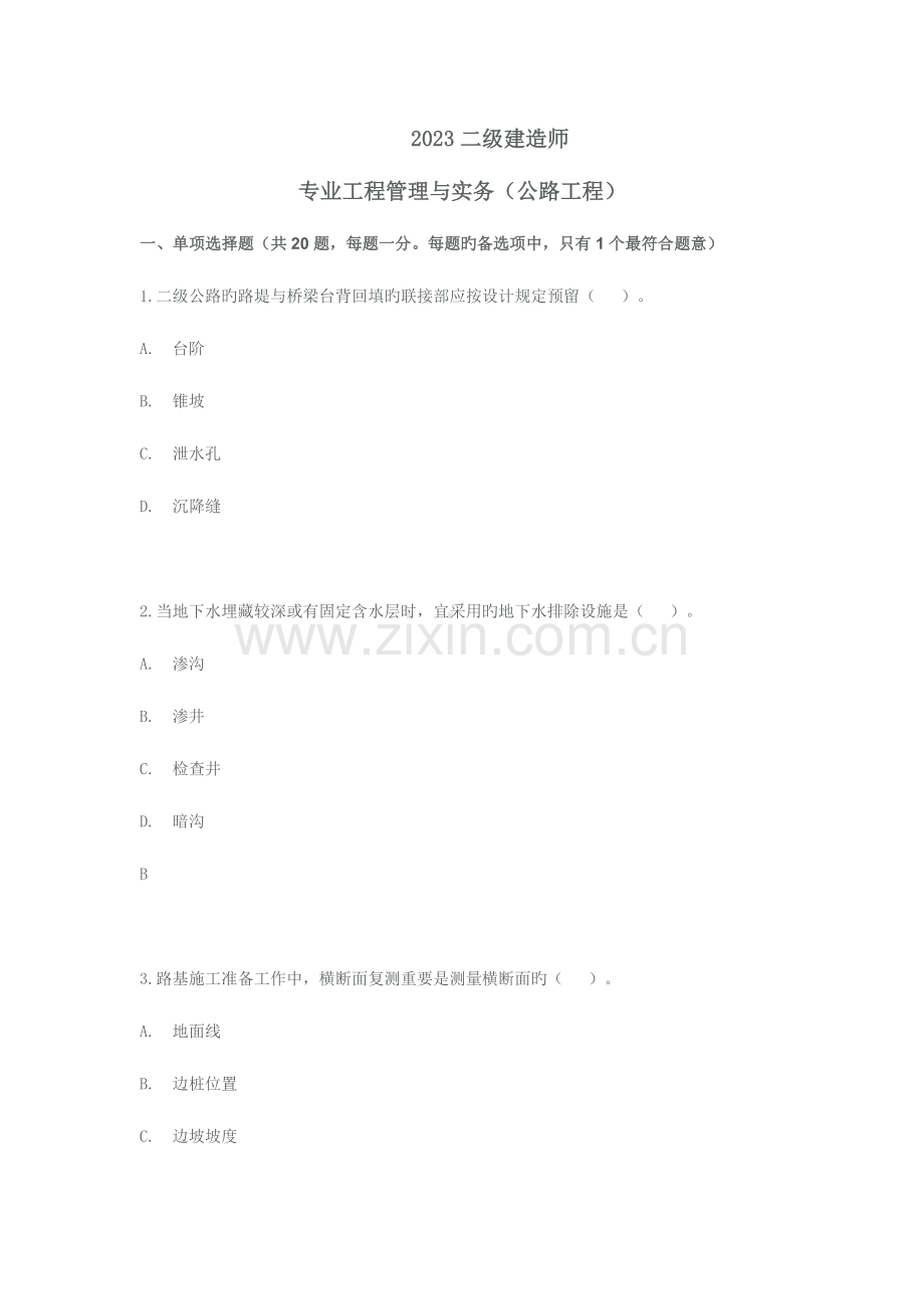 2023年二级建造师公路工程真题及答案.doc_第1页