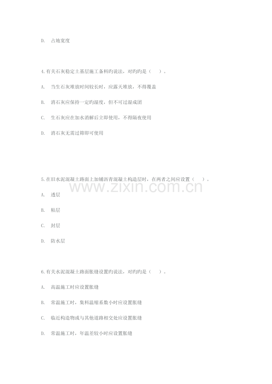 2023年二级建造师公路工程真题及答案.doc_第2页