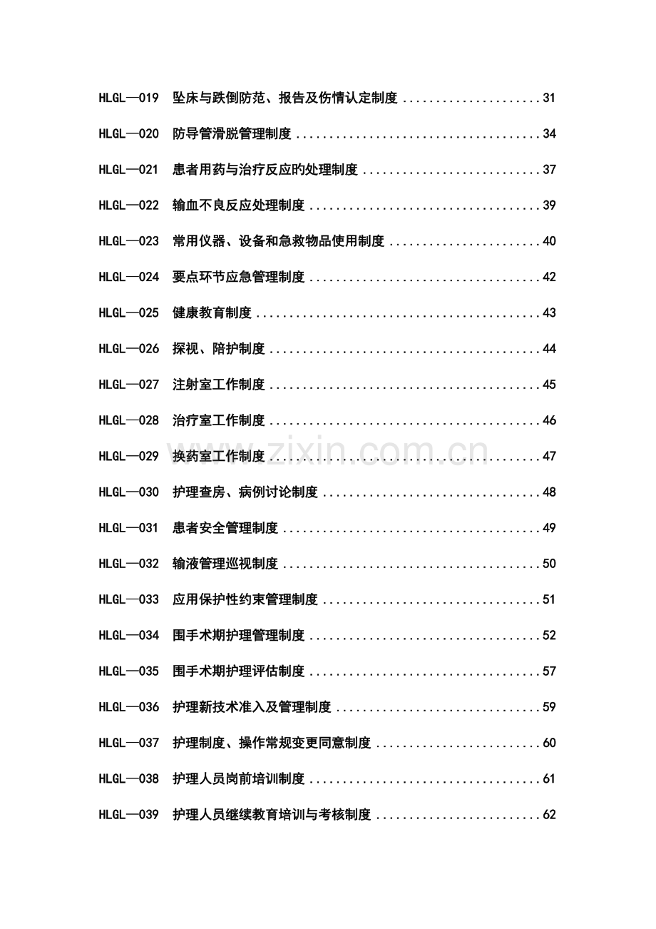 护理制度汇编.doc_第2页