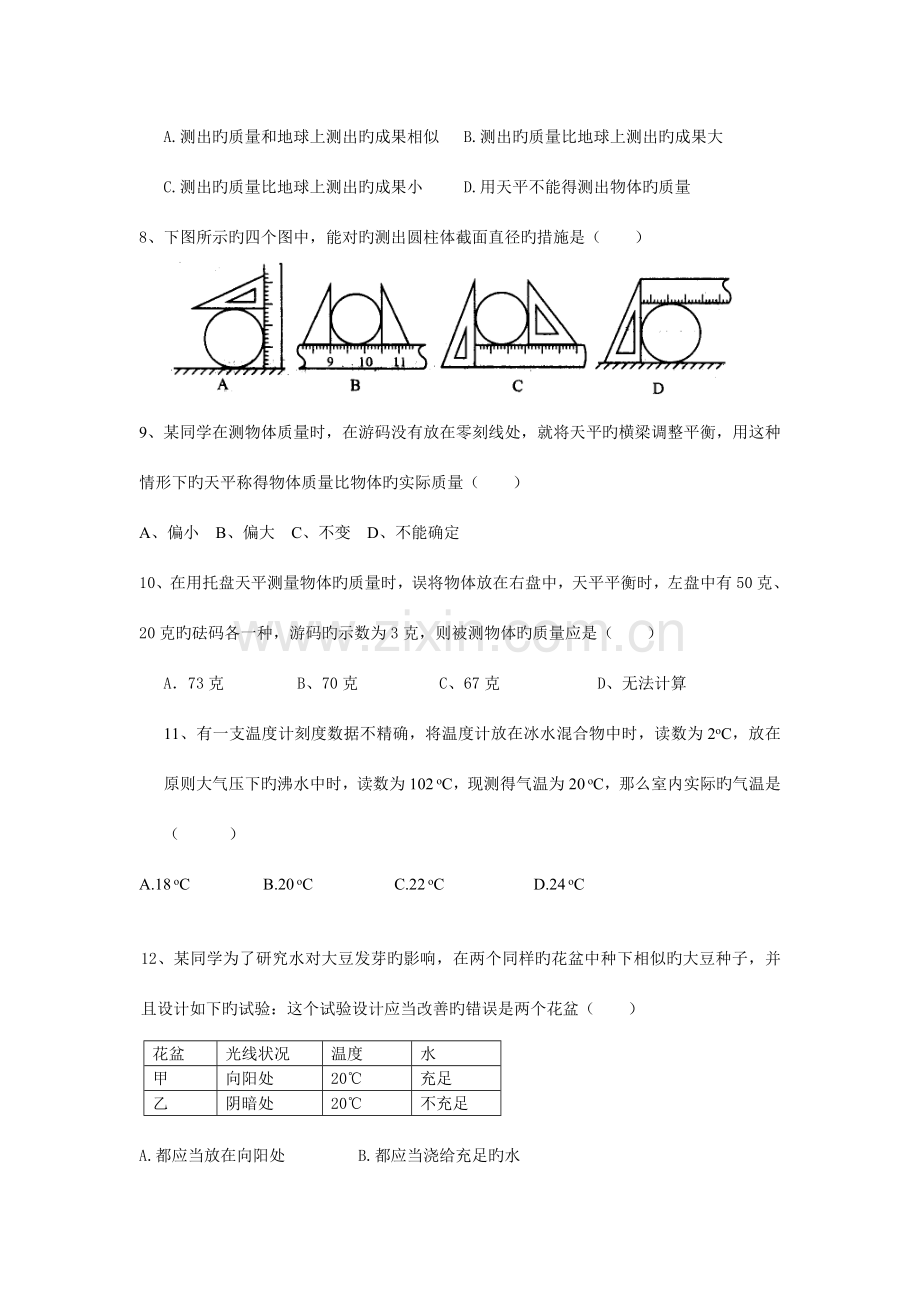 2023年科学知识竞赛.doc_第2页