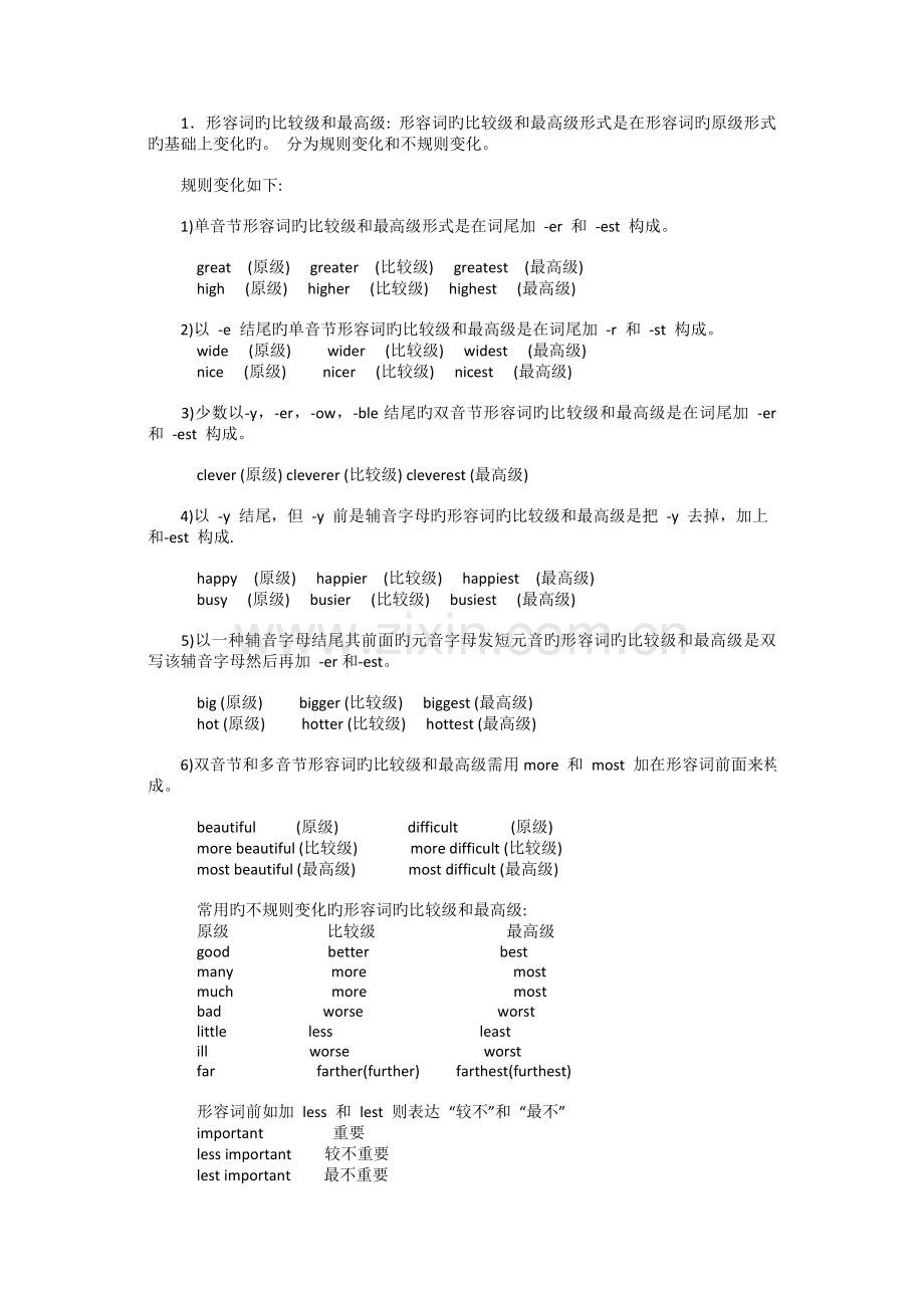 2023年小升初英语形容词副词比较级较难.doc_第2页