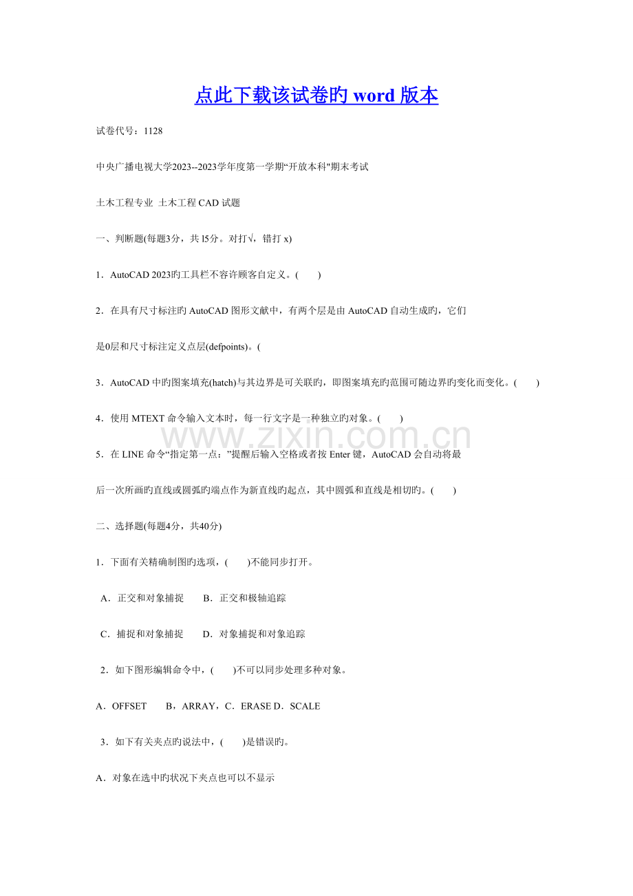 2023年中央广播电视大学度第学期开放本科期末考试.doc_第1页