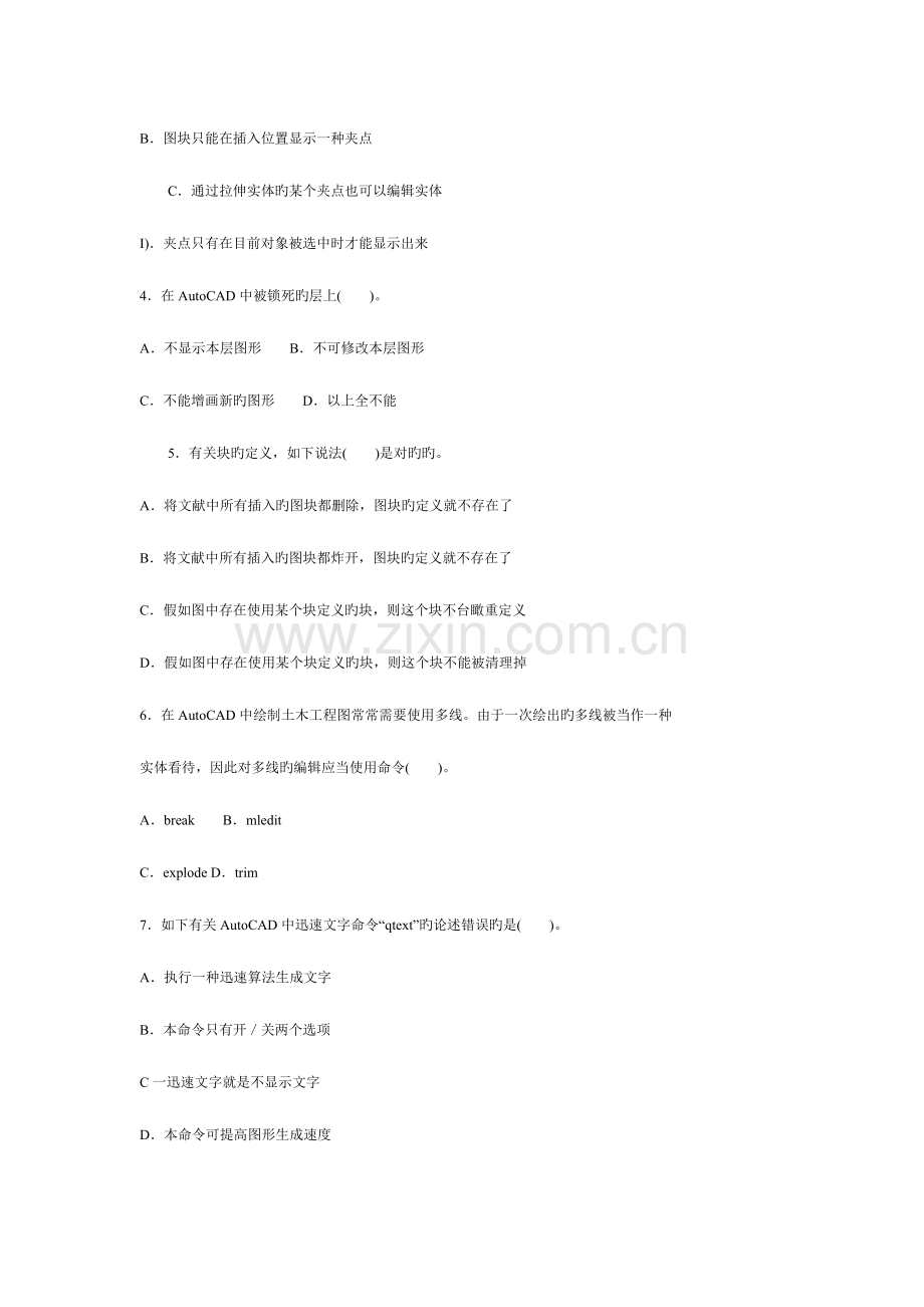 2023年中央广播电视大学度第学期开放本科期末考试.doc_第2页