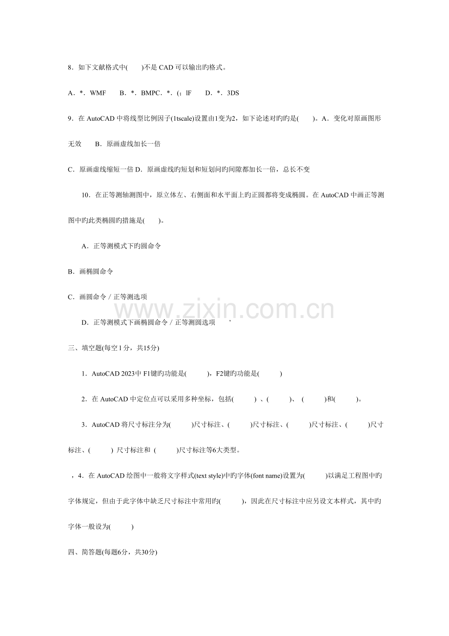 2023年中央广播电视大学度第学期开放本科期末考试.doc_第3页