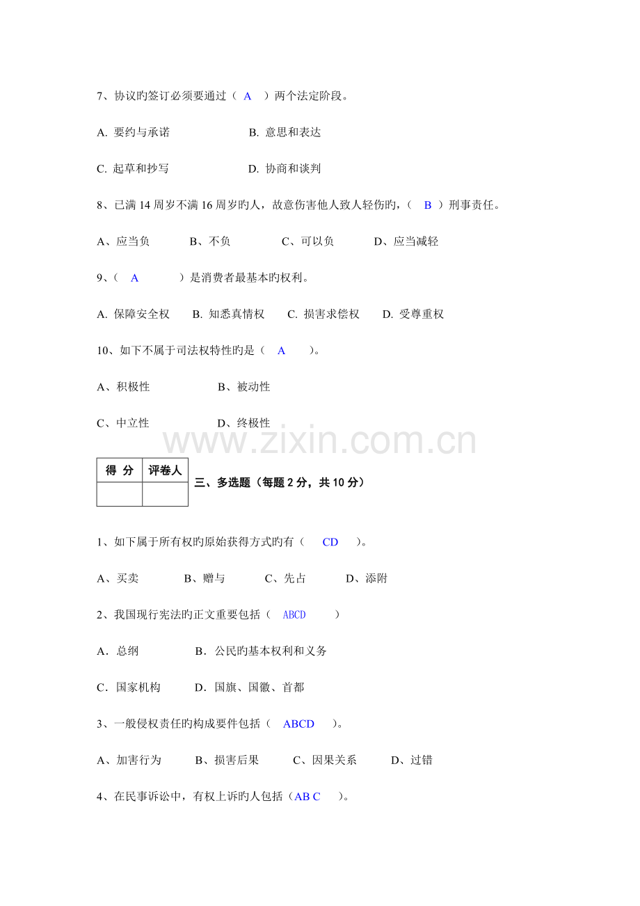 2023年额敏电大春季实用法律基础阶段性测试题答案.doc_第3页