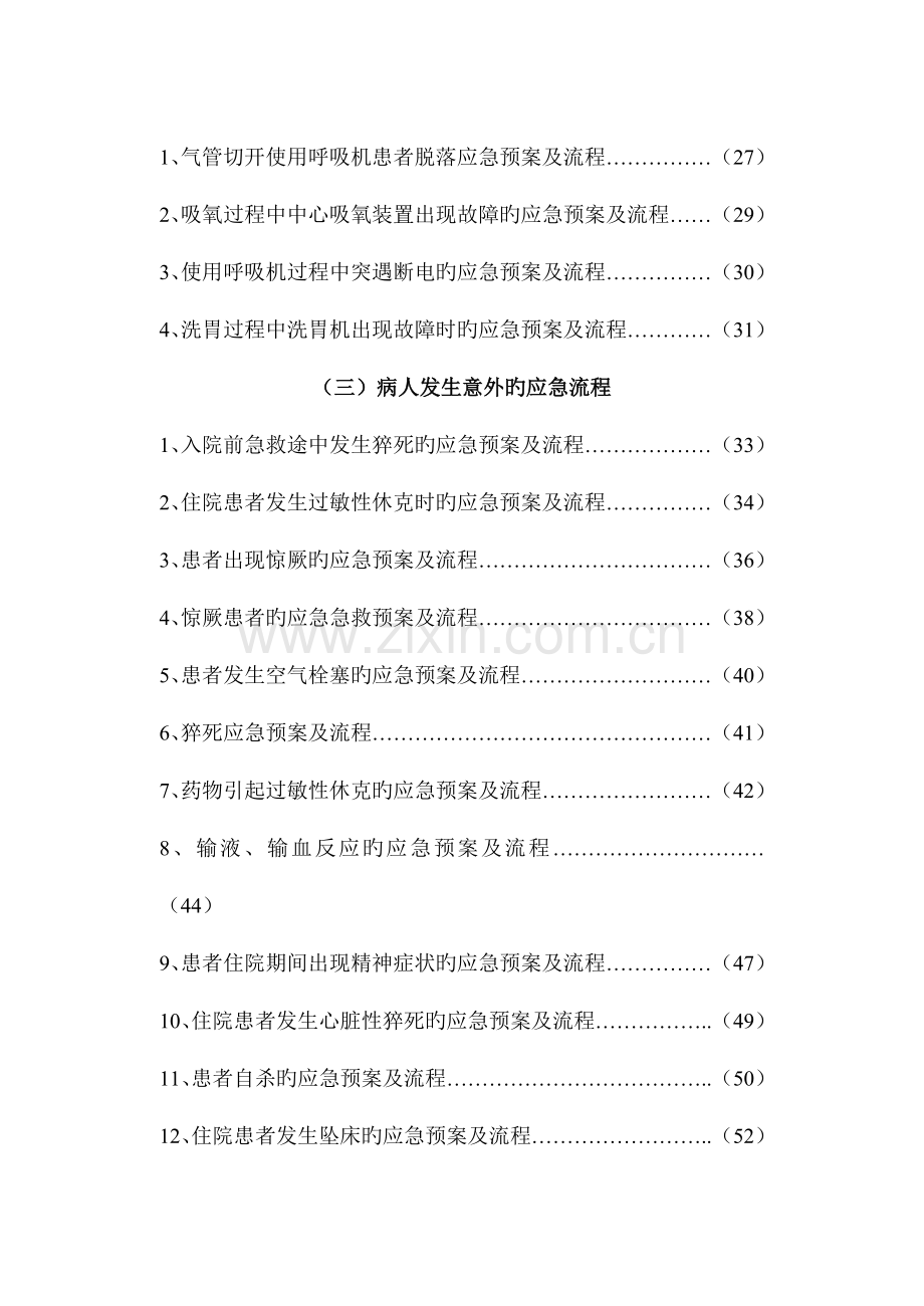 医院护理应急预案及流程.doc_第3页