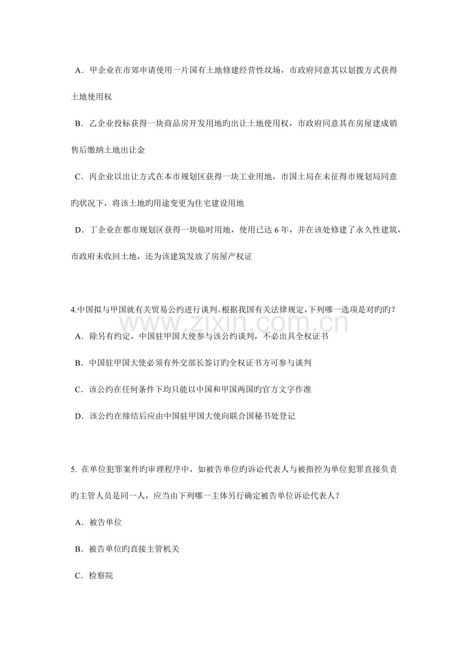 2023年重庆省企业法律顾问考试代理模拟试题.docx_第2页