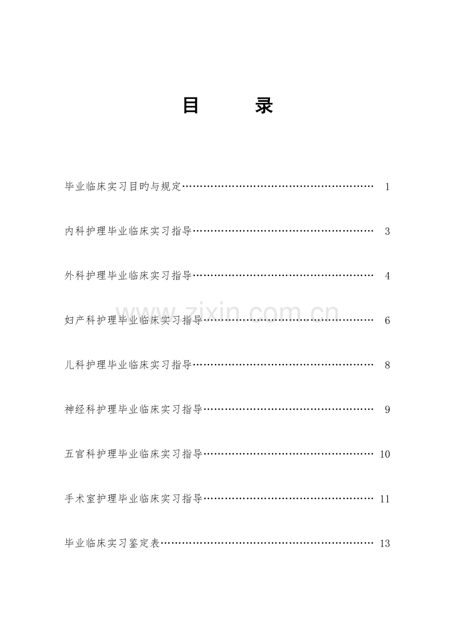 2023年黑龙江自学考试护理学专业专升本哈尔滨医科大学继续教育学院.doc_第2页